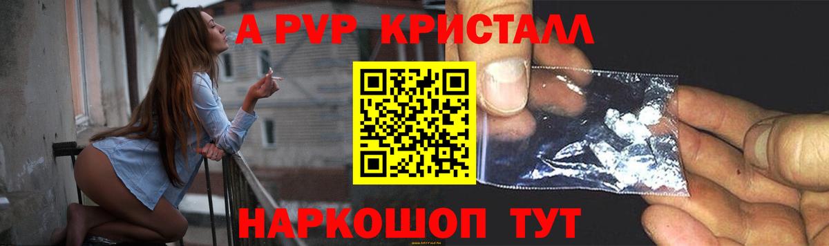 Alpha-PVP Соль Волоколамск