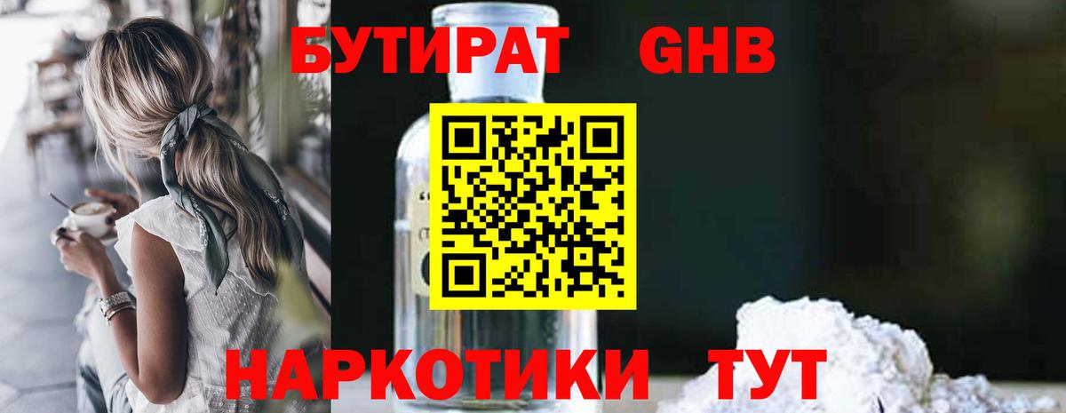 Бутират  Бутират оксана  Вход с VPN  Волоколамск 