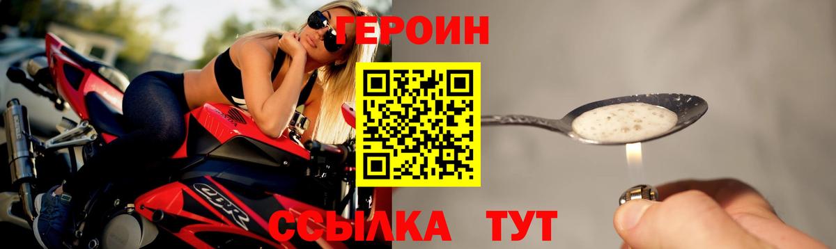 ГЕРОИН VHQ  Героин  Волоколамск  Вход с VPN 