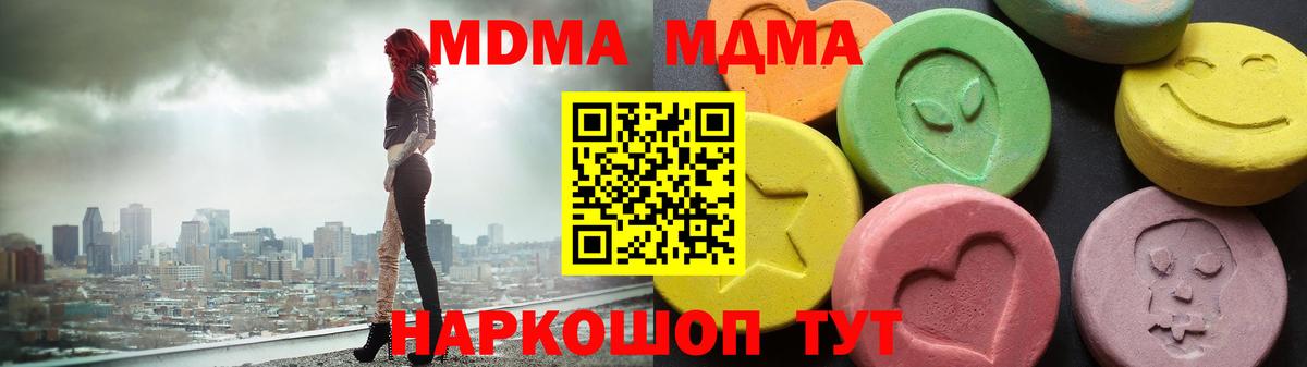 МДМА молли  МДМА crystal  Волоколамск  Вход с VPN 
