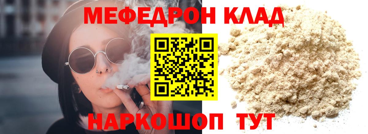 Меф мяу мяу кристаллы Волоколамск