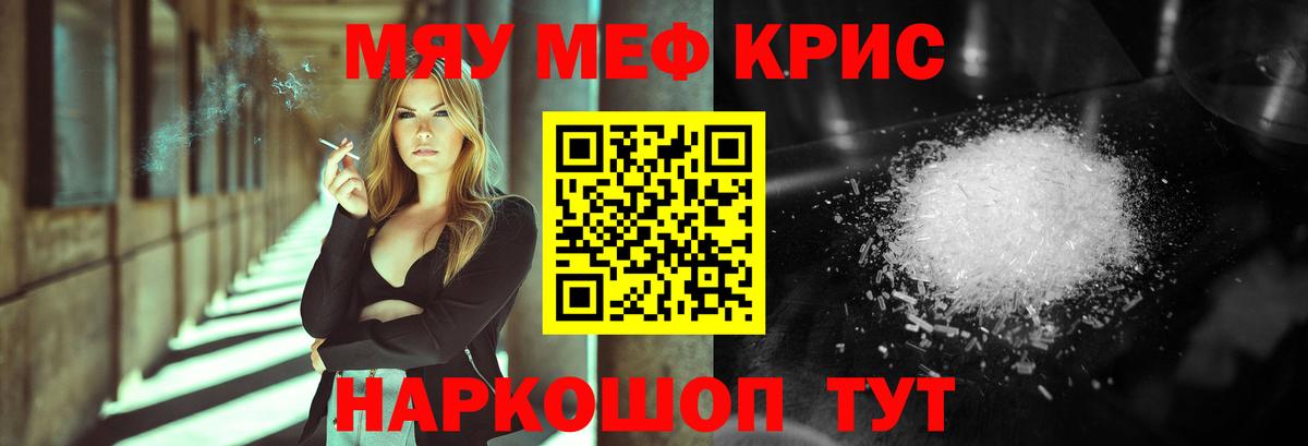 МЯУ-МЯУ  Вход с VPN  Мефедрон мука  Волоколамск  Меф mephedrone 