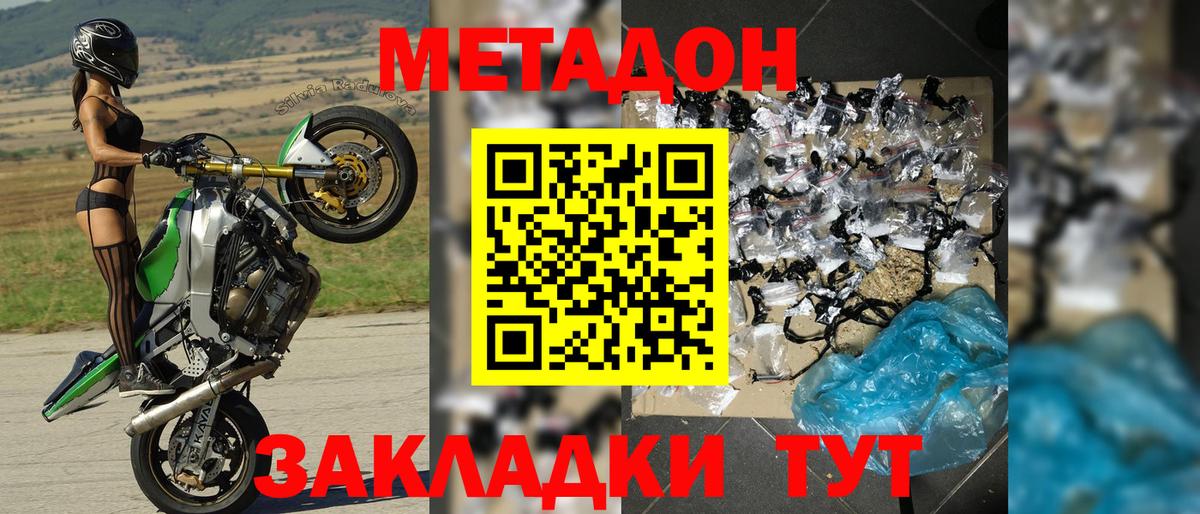 Волоколамск  Метадон кристалл  мега как зайти  МЕТАДОН кристалл  Вход с VPN 