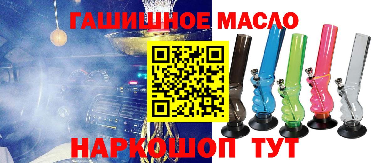 ТГК гашишное масло Волоколамск