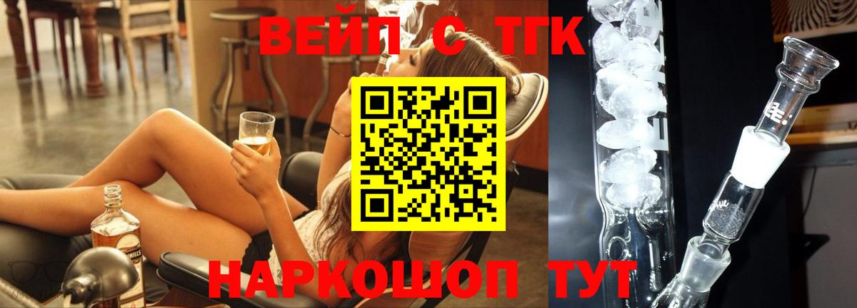 Дистиллят ТГК вейп  Вход с VPN  Волоколамск 